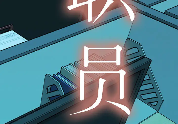 女职员们第1话