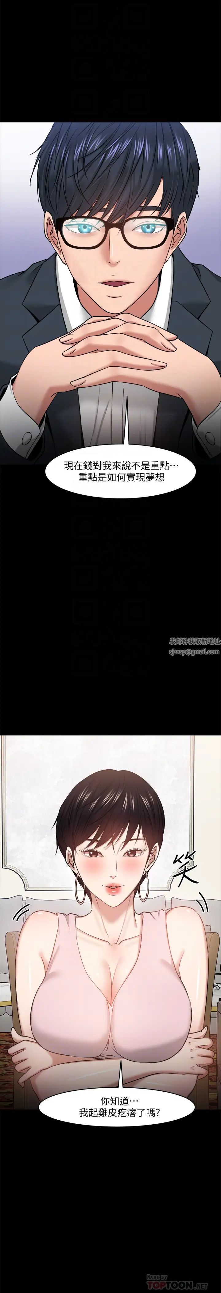 教授，你还等什么?第28话-完事后的诱人提议