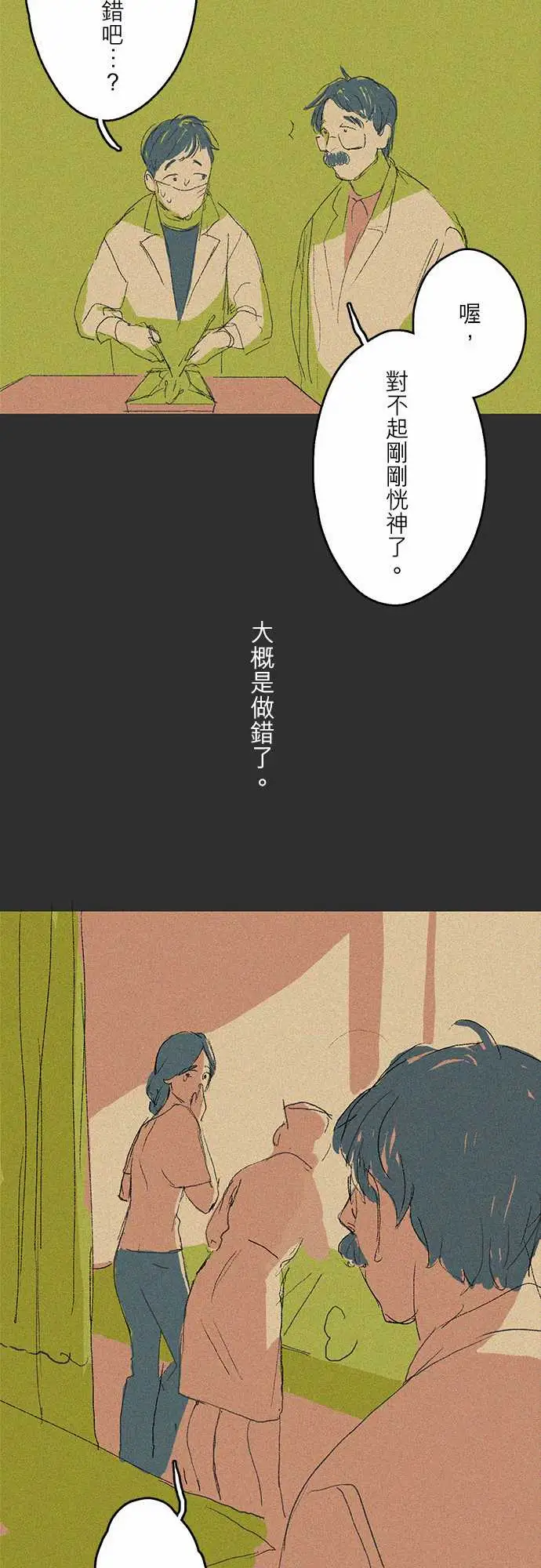 失衡线记忆山#03