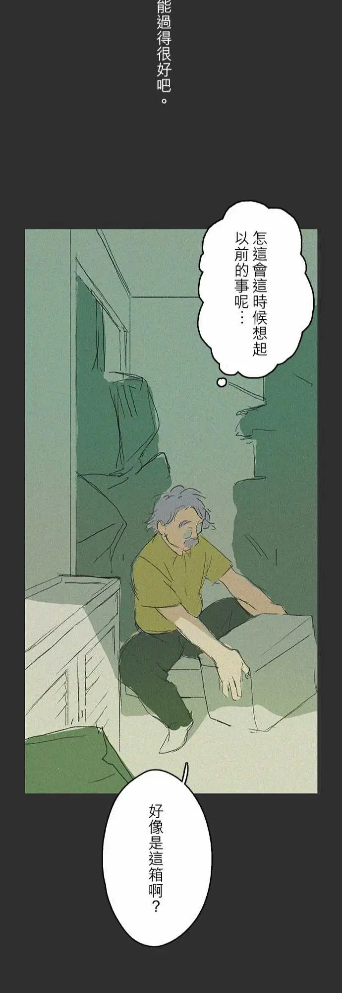 失衡线记忆山#03