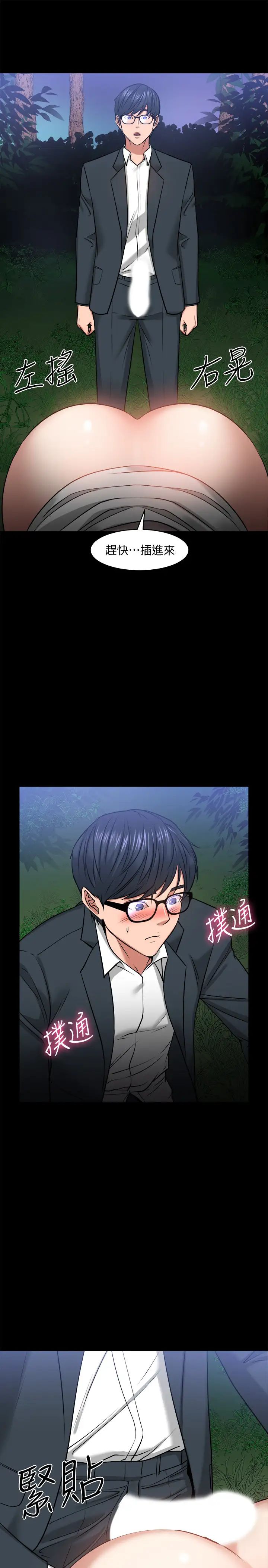 教授，你还等什么?第28话-完事后的诱人提议