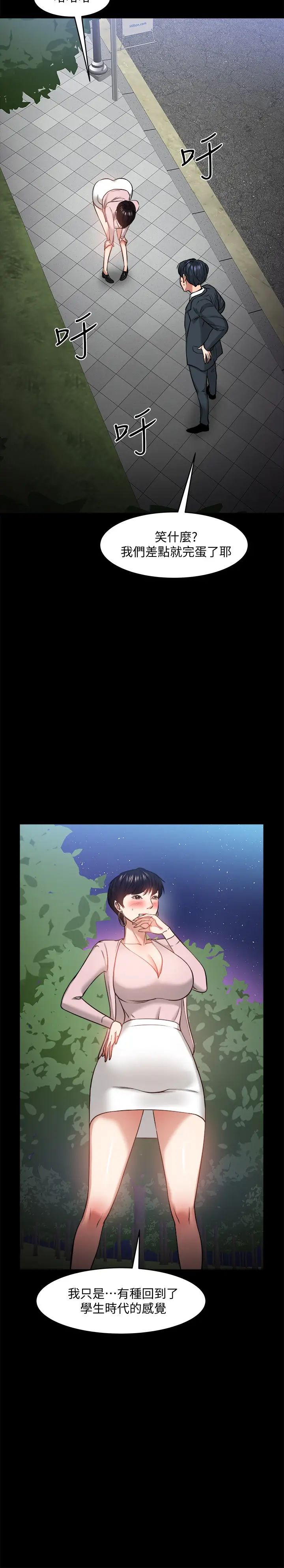 教授，你还等什么?第28话-完事后的诱人提议