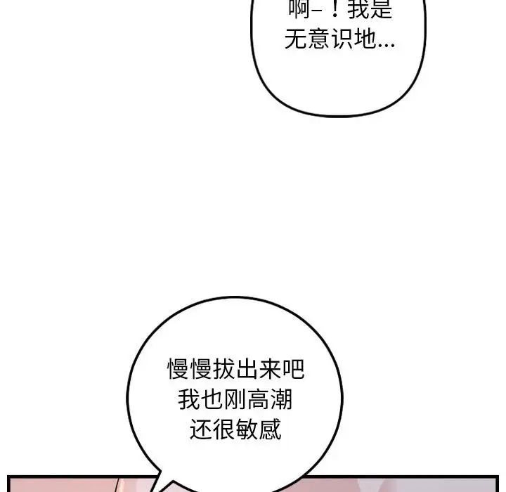 与学姐的那些事第61话