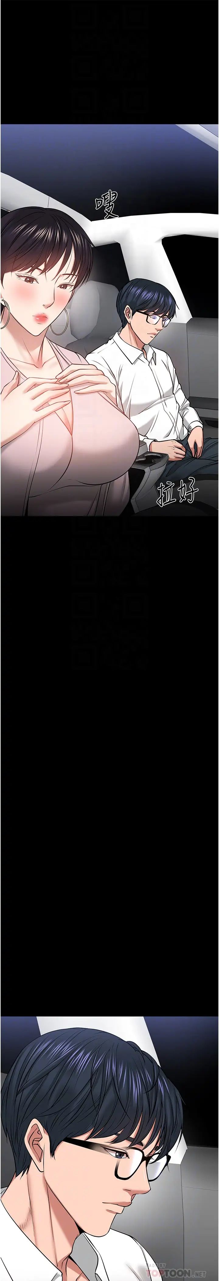 教授，你还等什么?第29话-晓娴被抓住致命弱点