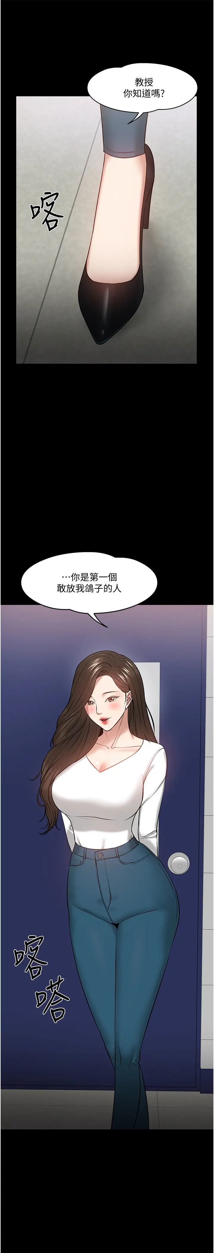 教授,你还等什么?第29话-晓娴被抓住致命弱点