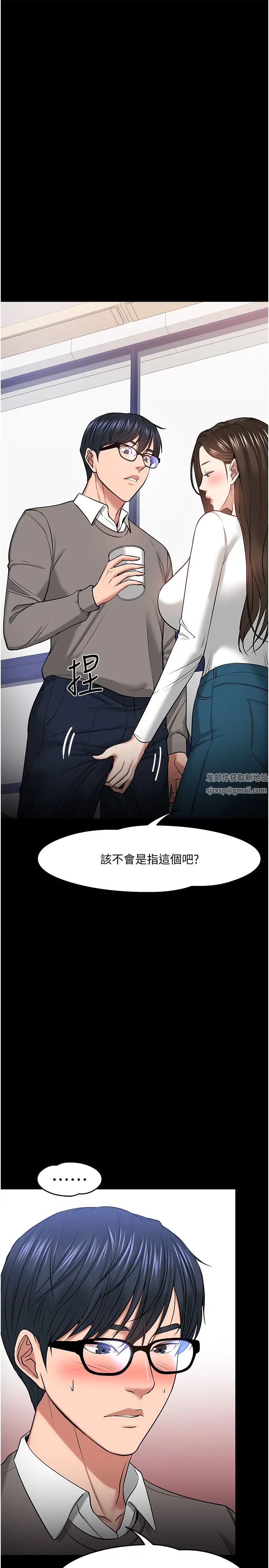 教授，你还等什么?第29话-晓娴被抓住致命弱点