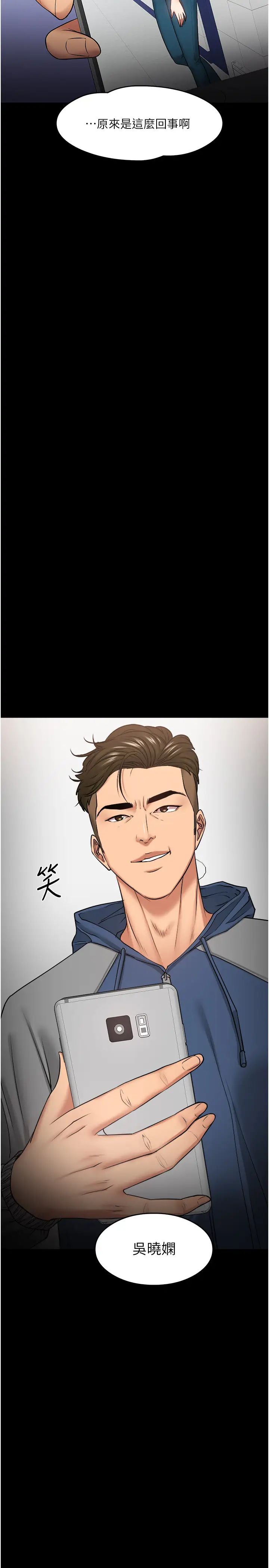 教授,你还等什么?第30话-拥有致命吸引力的女人