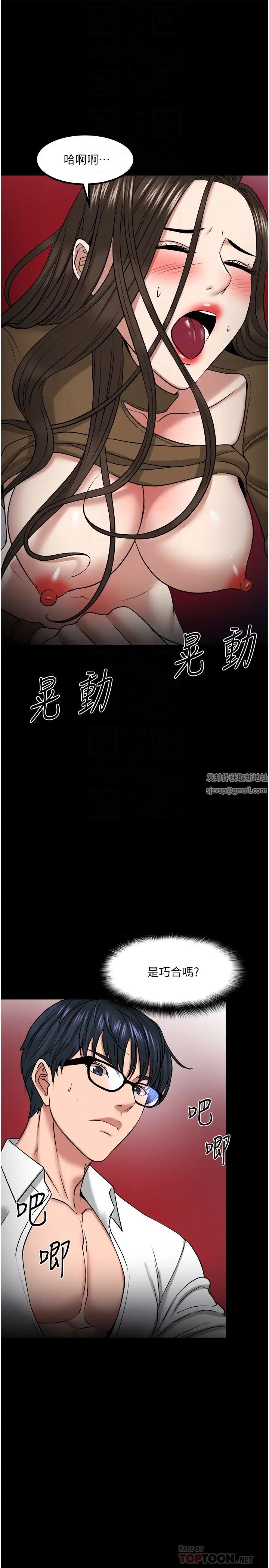 教授,你还等什么?第30话-拥有致命吸引力的女人