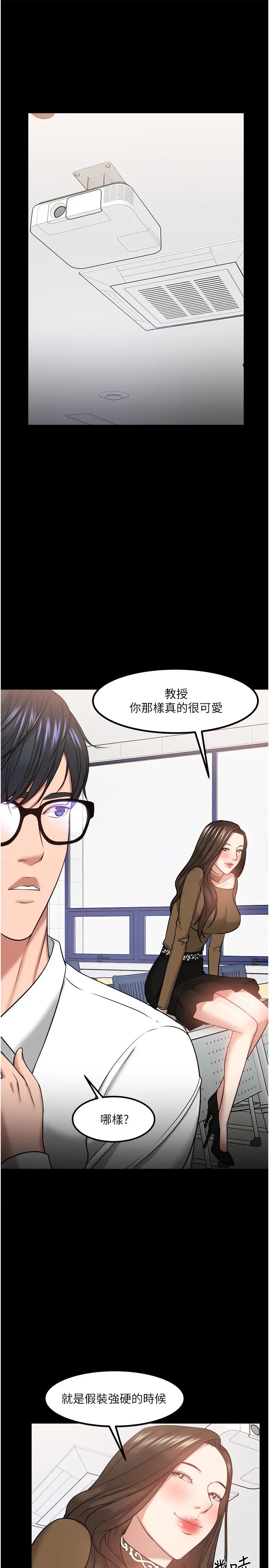 教授,你还等什么?第30话-拥有致命吸引力的女人
