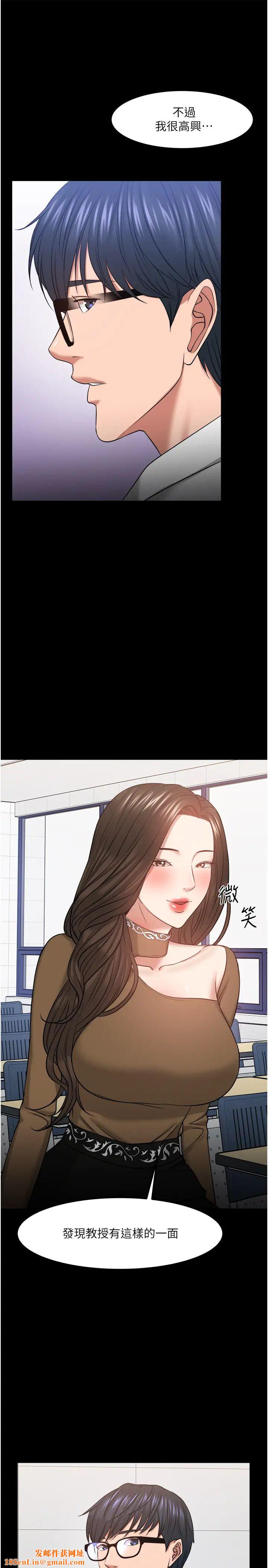 教授,你还等什么?第30话-拥有致命吸引力的女人
