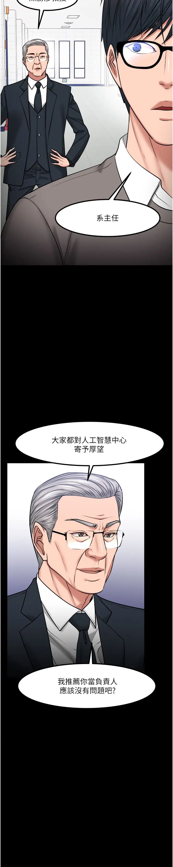 教授,你还等什么?第30话-拥有致命吸引力的女人