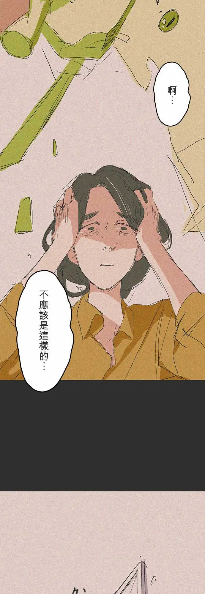 失衡线记忆山#07