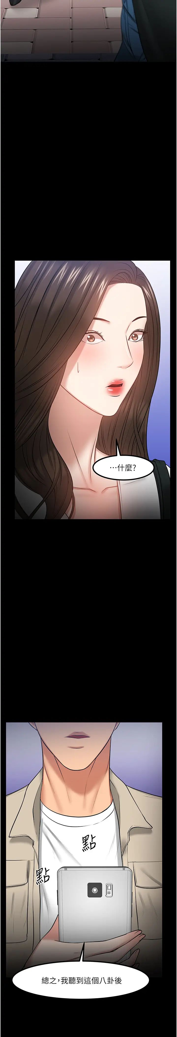 教授，你还等什么?第30话-拥有致命吸引力的女人