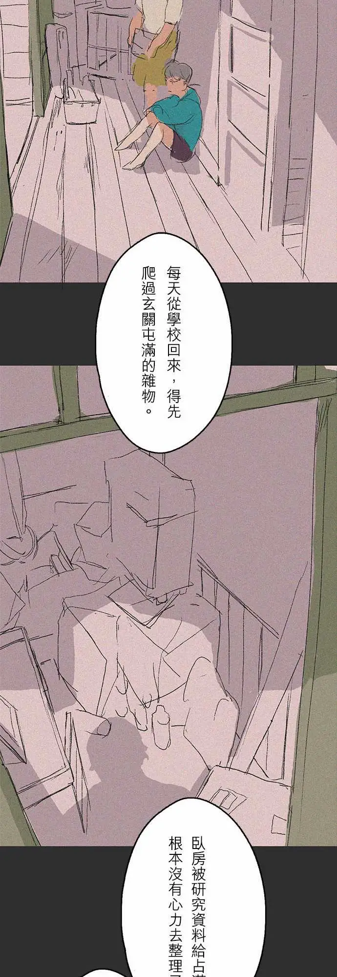 失衡线记忆山#08