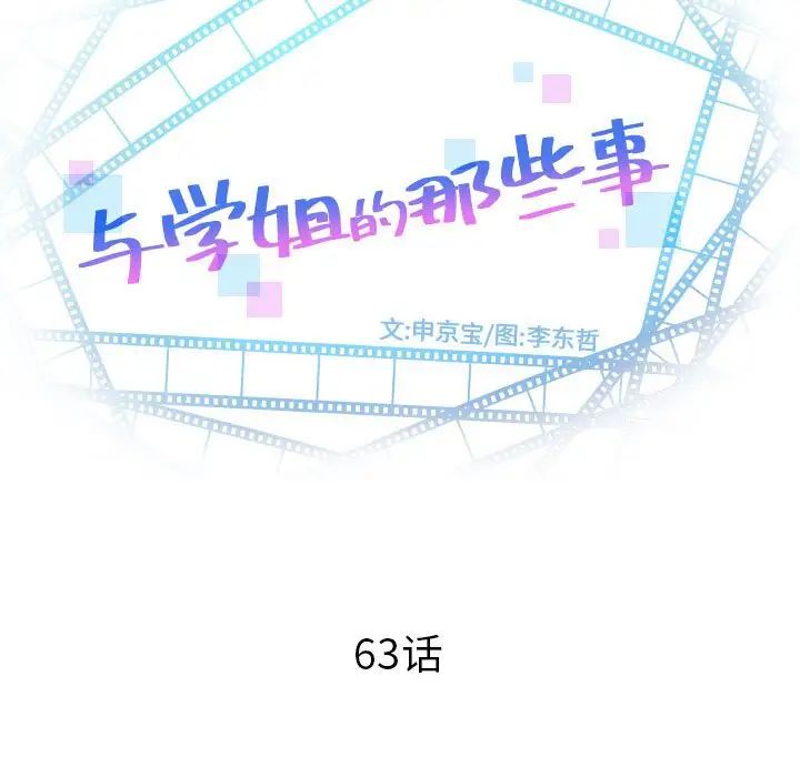 与学姐的那些事第63话