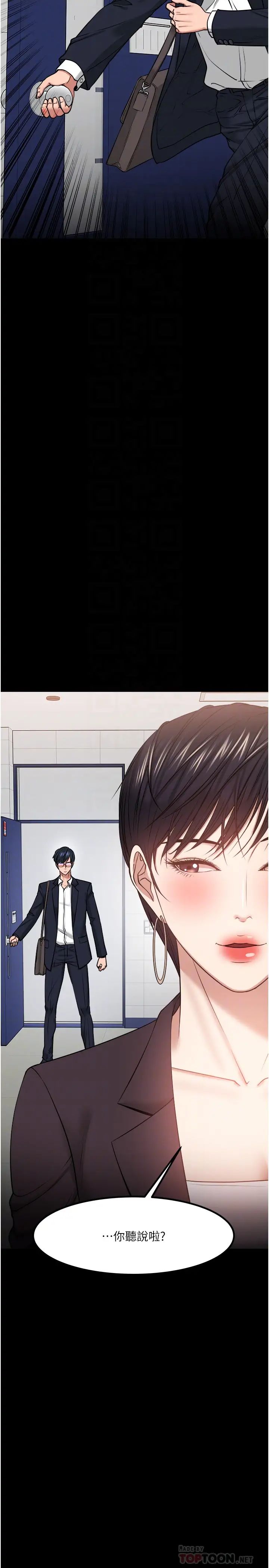 教授,你还等什么?第31话-打一巴掌再给颗糖
