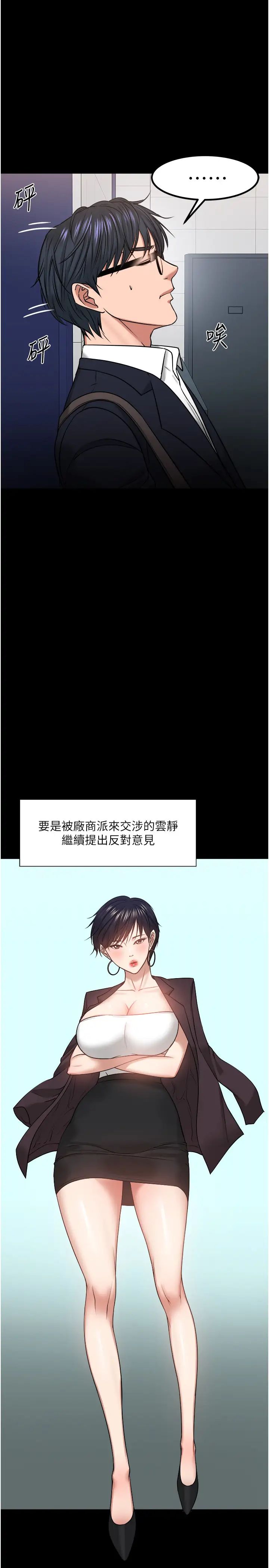 教授,你还等什么?第31话-打一巴掌再给颗糖