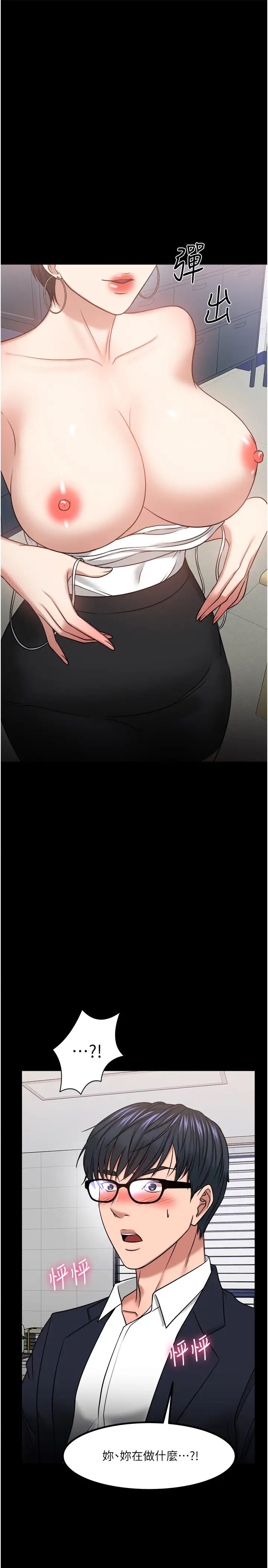 教授，你还等什么?第31话-打一巴掌再给颗糖