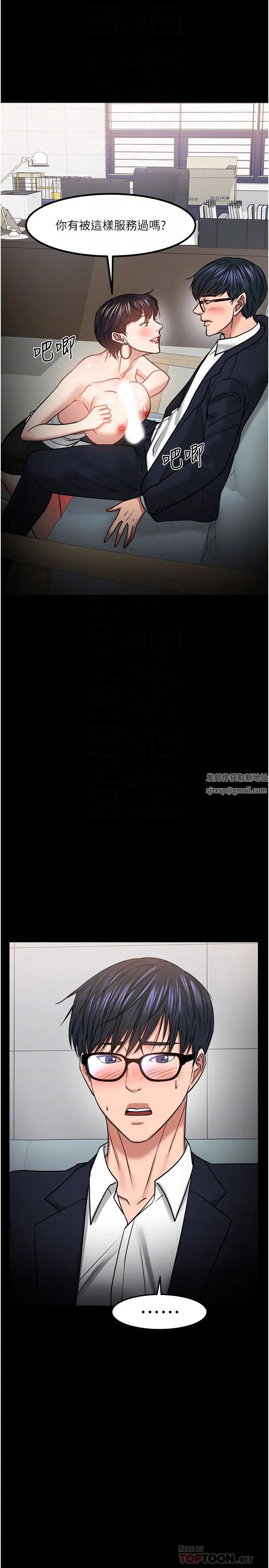 教授，你还等什么?第32话-其实你也很想要吧?