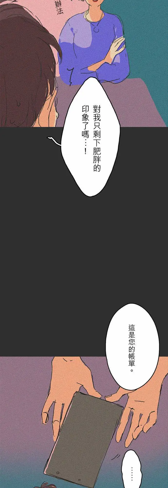 失衡线吞与吐的轮?#02