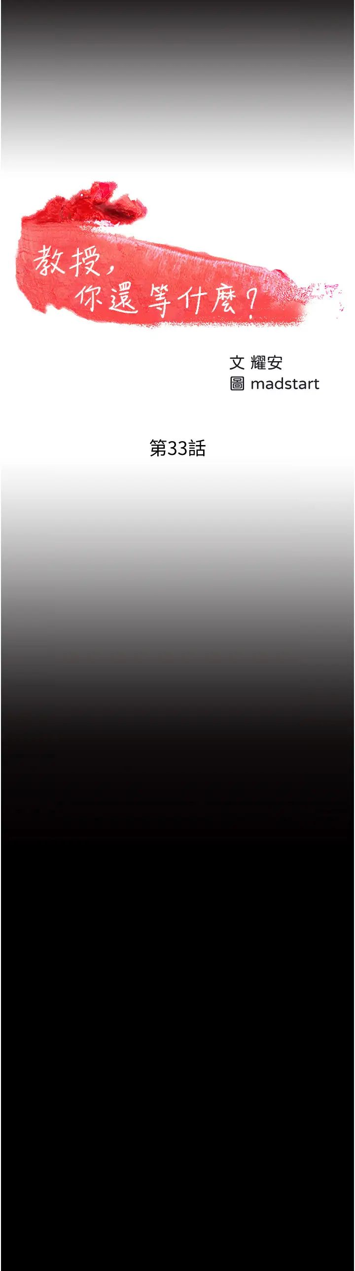 教授，你还等什么?第33话-不知不觉对学生晕船