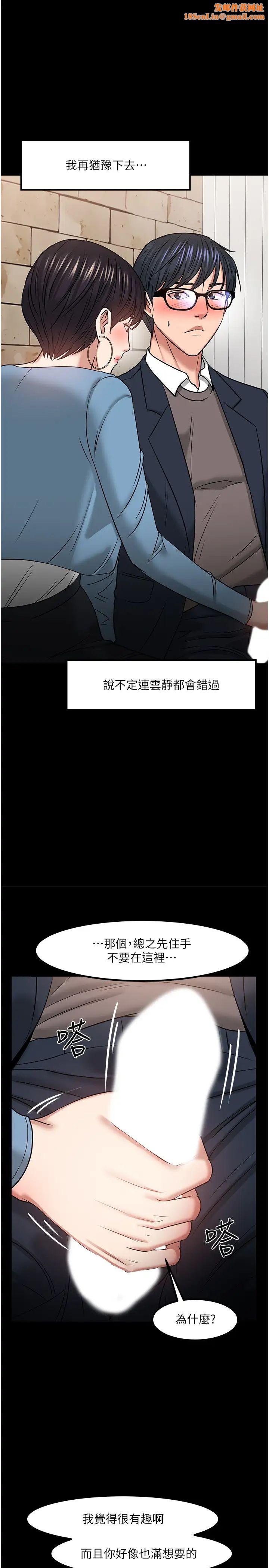 教授,你还等什么?第34话-女学生要请喝酒?