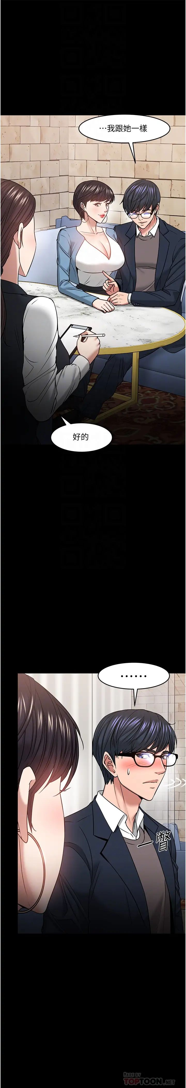 教授，你还等什么?第34话-女学生要请喝酒?