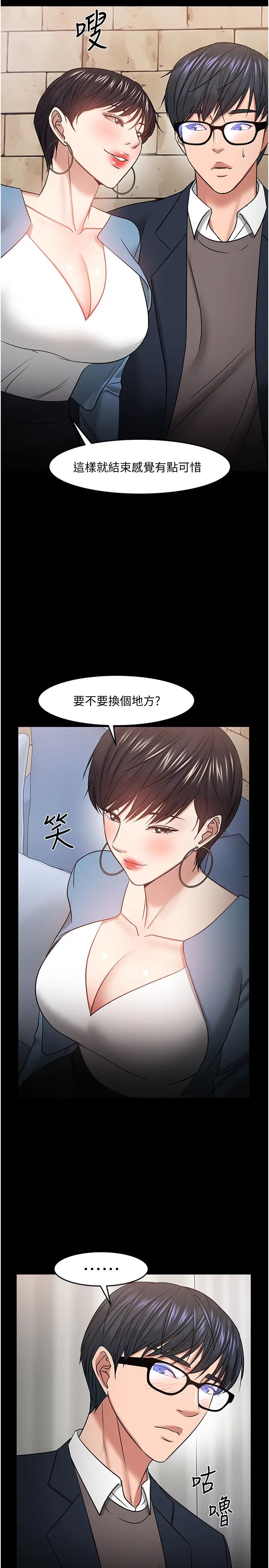 教授,你还等什么?第34话-女学生要请喝酒?