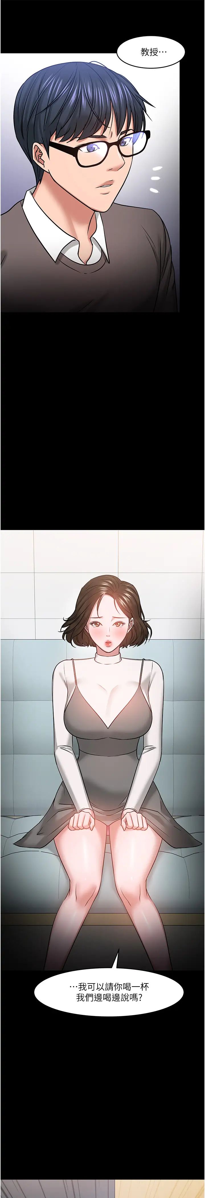 教授,你还等什么?第34话-女学生要请喝酒?