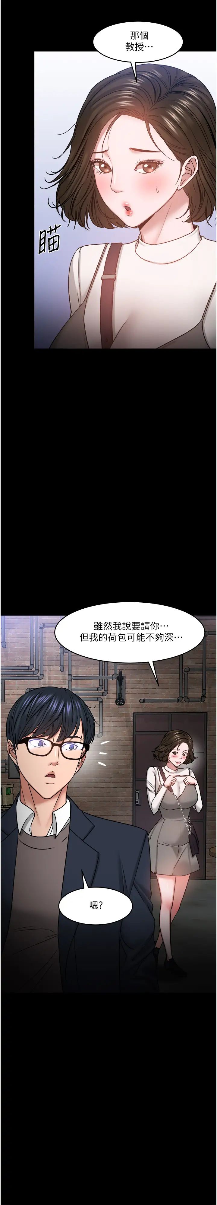教授,你还等什么?第35话-又对女学生产生情愫