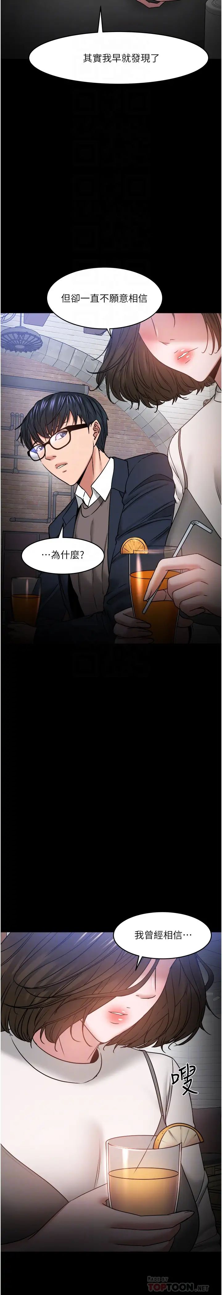 教授,你还等什么?第35话-又对女学生产生情愫