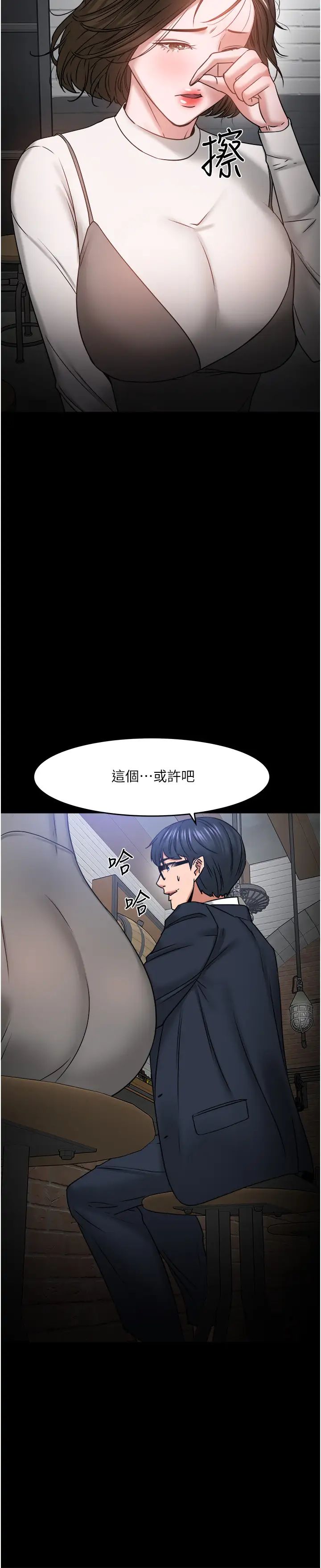 教授,你还等什么?第35话-又对女学生产生情愫