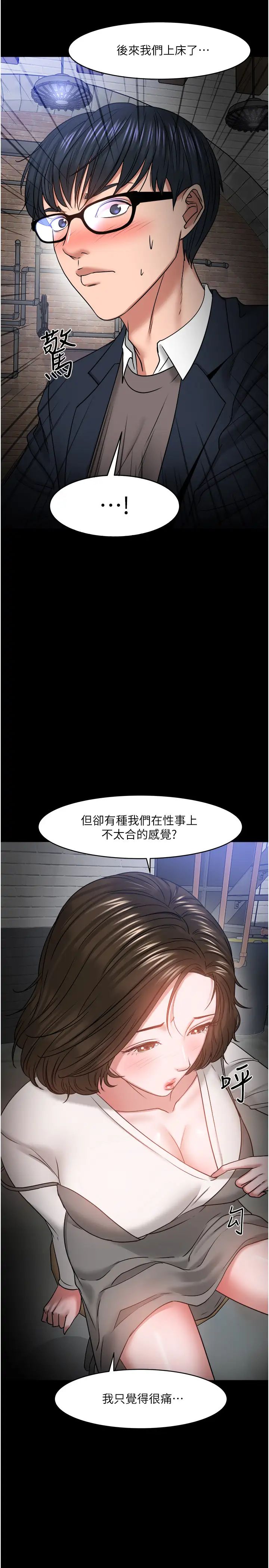 教授,你还等什么?第35话-又对女学生产生情愫