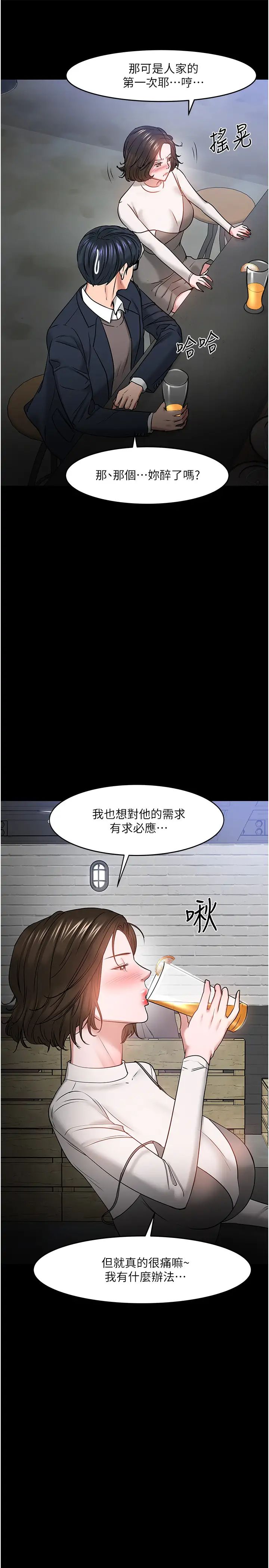 教授,你还等什么?第35话-又对女学生产生情愫