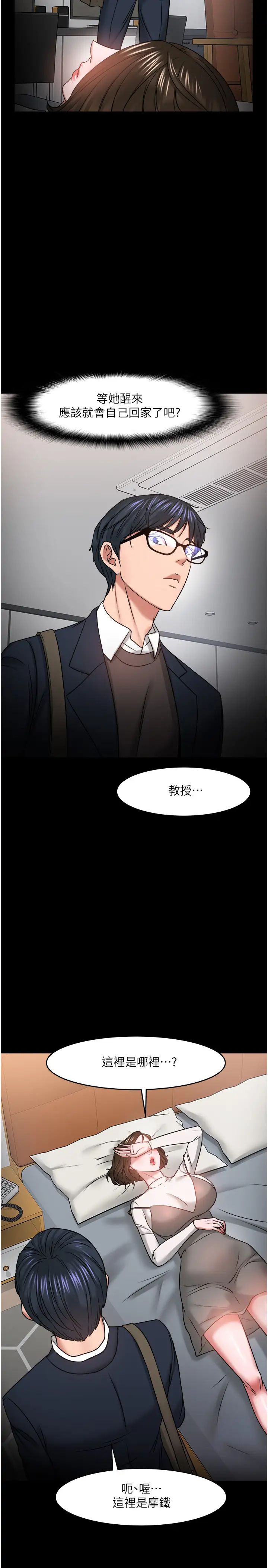 教授,你还等什么?第35话-又对女学生产生情愫