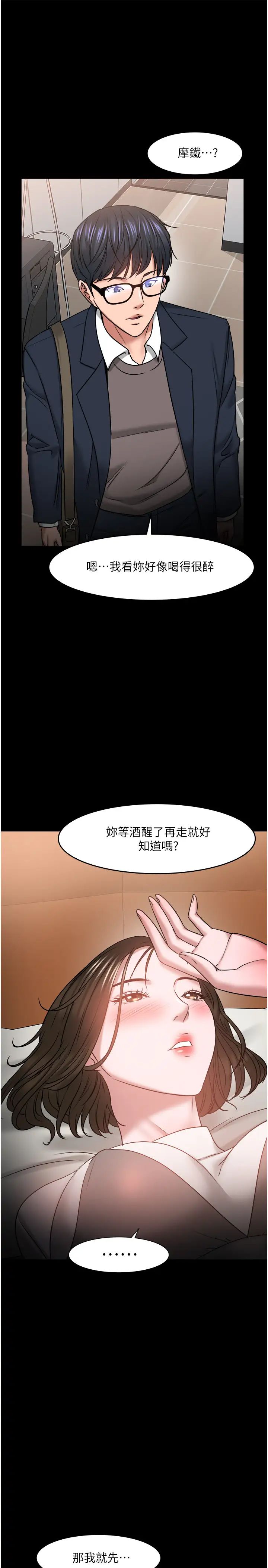 教授,你还等什么?第35话-又对女学生产生情愫