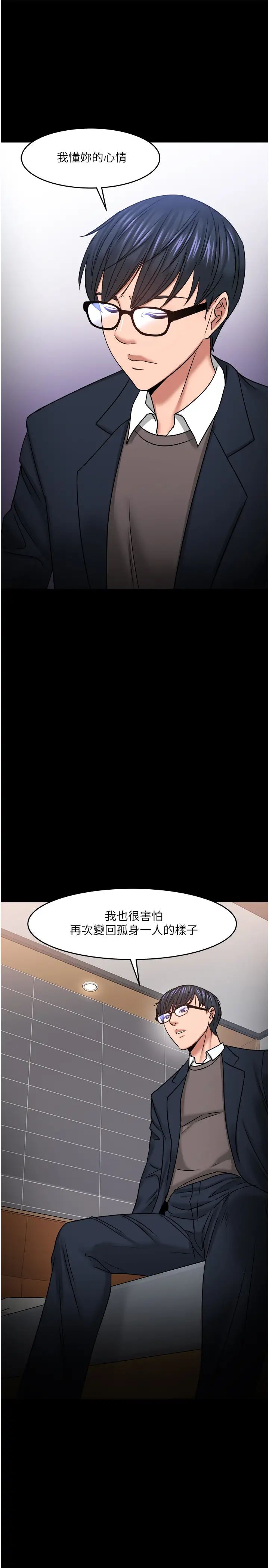 教授,你还等什么?第35话-又对女学生产生情愫