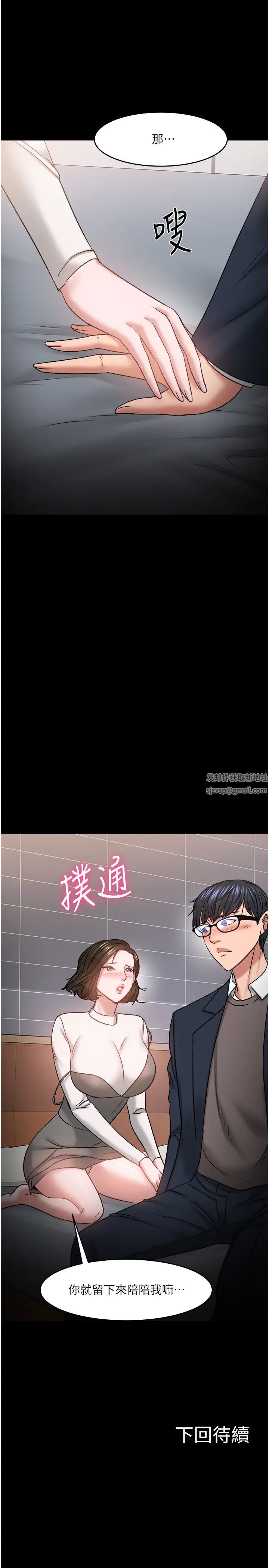 教授，你还等什么?第35话-又对女学生产生情愫