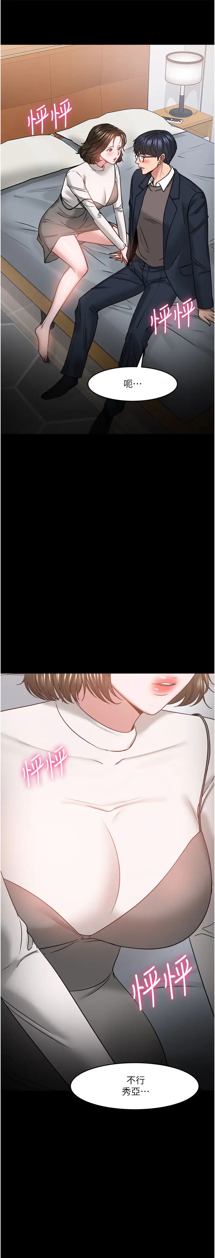 教授,你还等什么?第36话-我第一次有这种感觉…