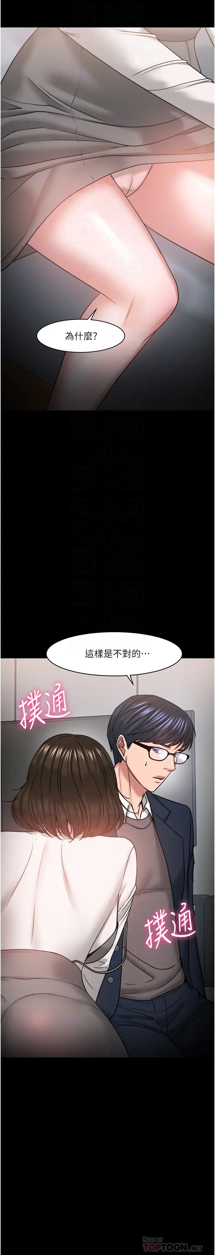教授,你还等什么?第36话-我第一次有这种感觉…
