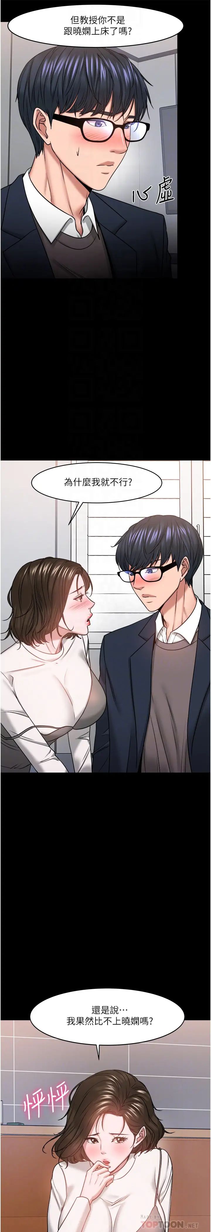 教授,你还等什么?第36话-我第一次有这种感觉…