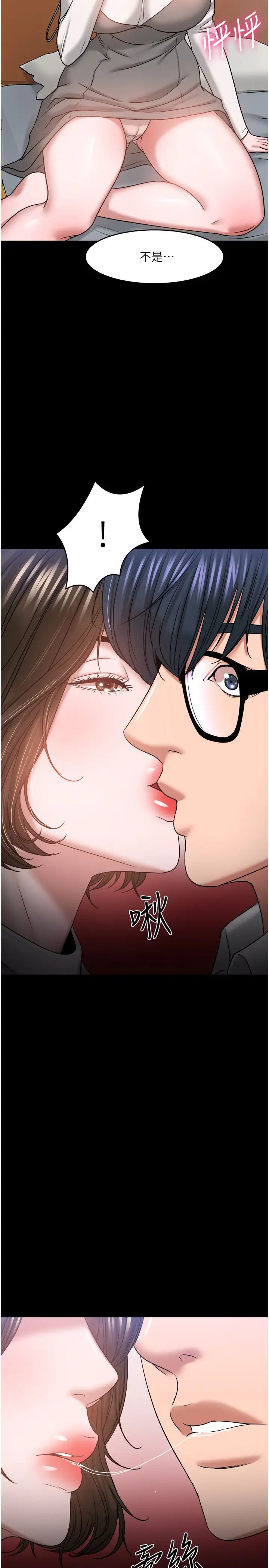 教授,你还等什么?第36话-我第一次有这种感觉…