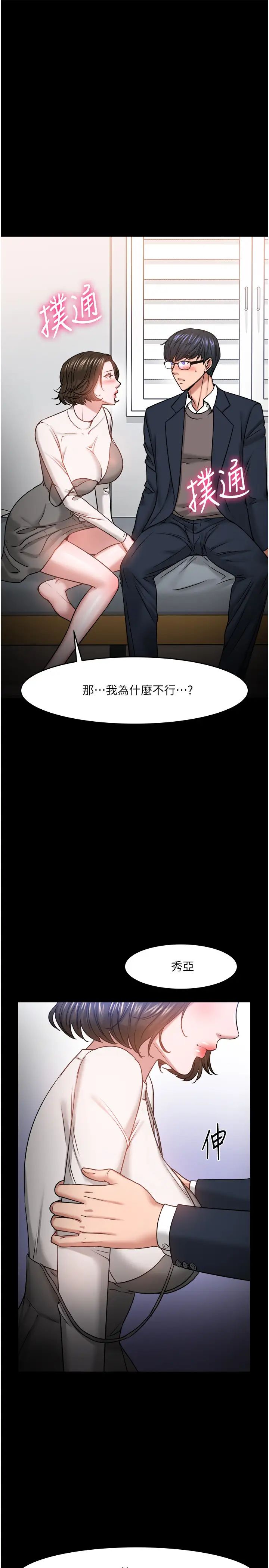 教授,你还等什么?第36话-我第一次有这种感觉…