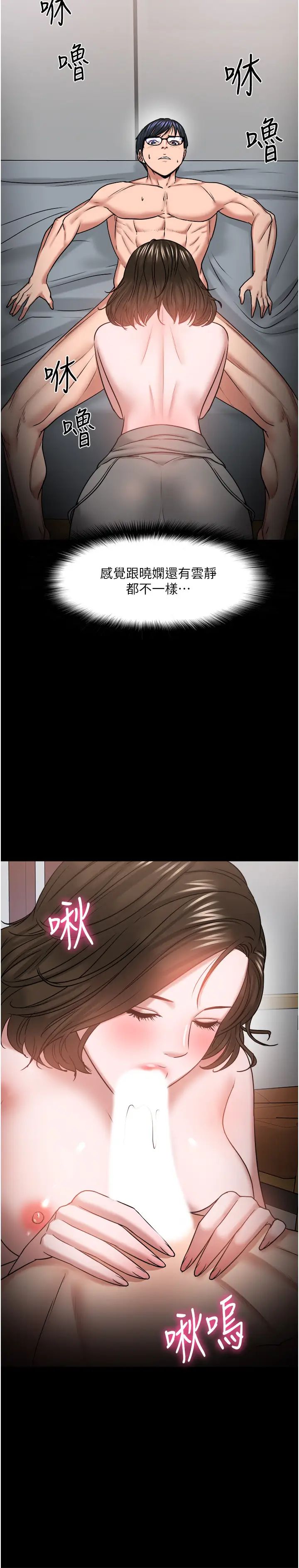 教授，你还等什么?第36话-我第一次有这种感觉…