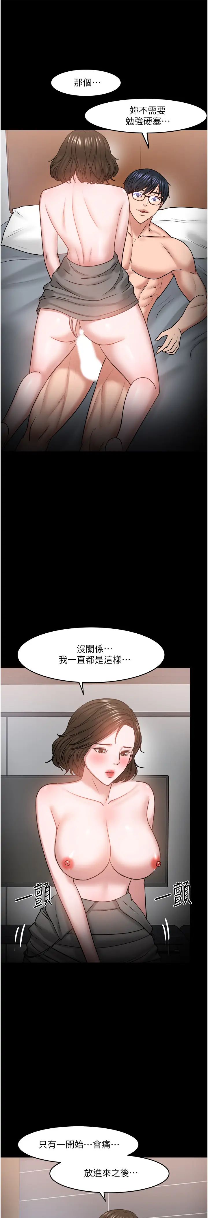 教授,你还等什么?第36话-我第一次有这种感觉…