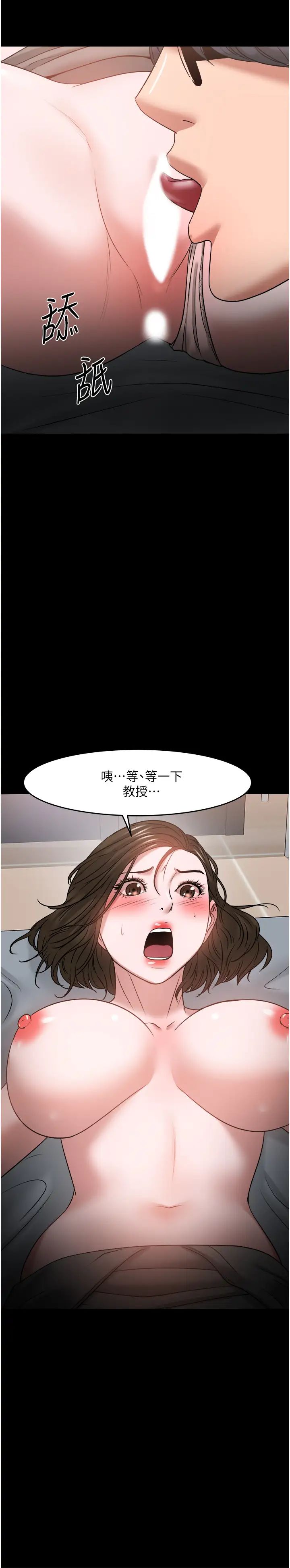 教授,你还等什么?第36话-我第一次有这种感觉…