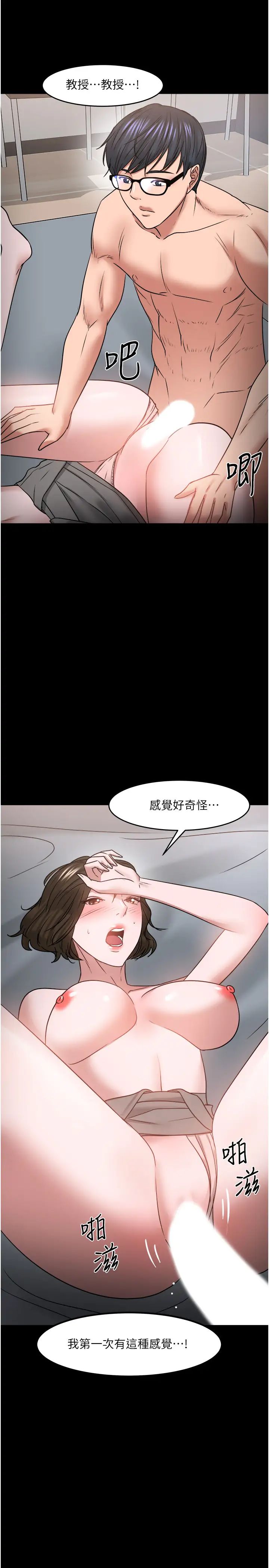 教授,你还等什么?第36话-我第一次有这种感觉…