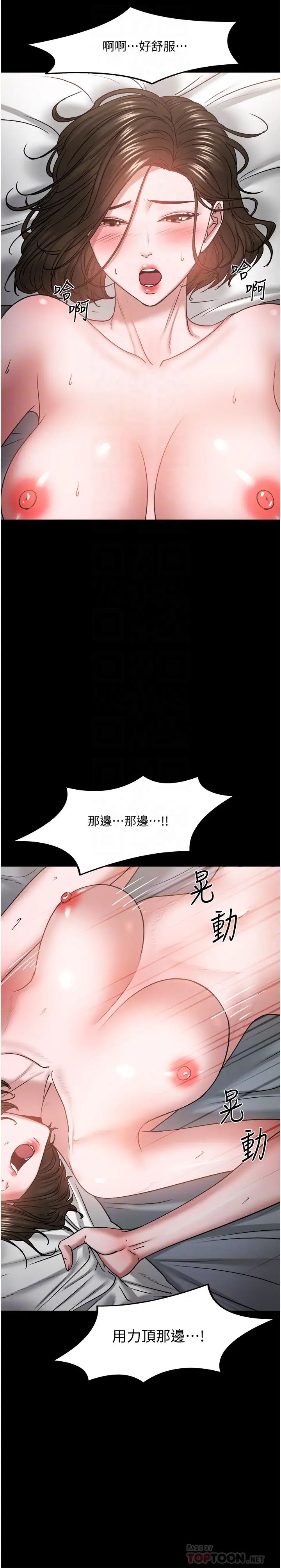教授,你还等什么?第37话-模范生连打炮都学得快