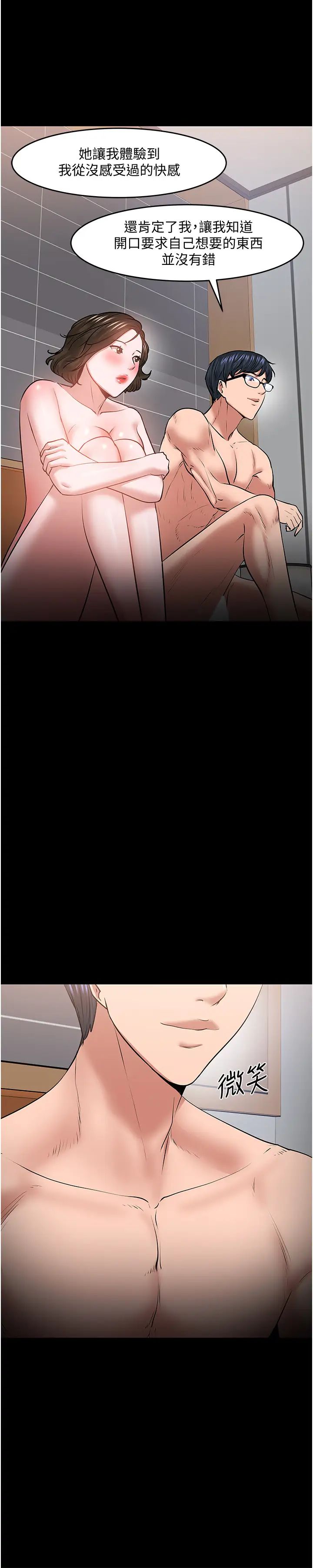 教授,你还等什么?第37话-模范生连打炮都学得快