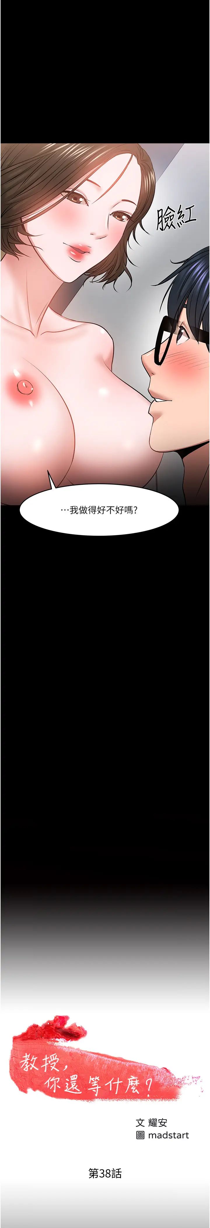 教授,你还等什么?第38话-扭动腰肢让教授评分的秀亚